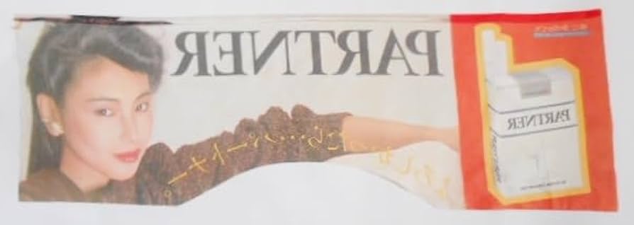 Amazon.co.jp: 日本専売公社 たばこ タバコ 煙草 店頭 幕 横幕 暖簾 Amazon.co.jp: 日本専売公社 たばこ タバコ 煙草 店頭 幕 横幕 暖簾